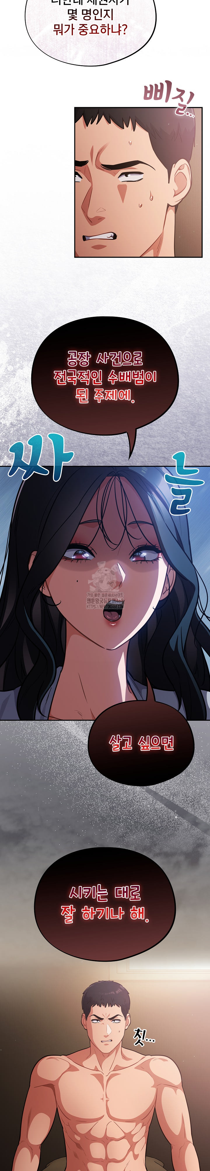 Stupid Virus Raw Chapter 60 Page 8