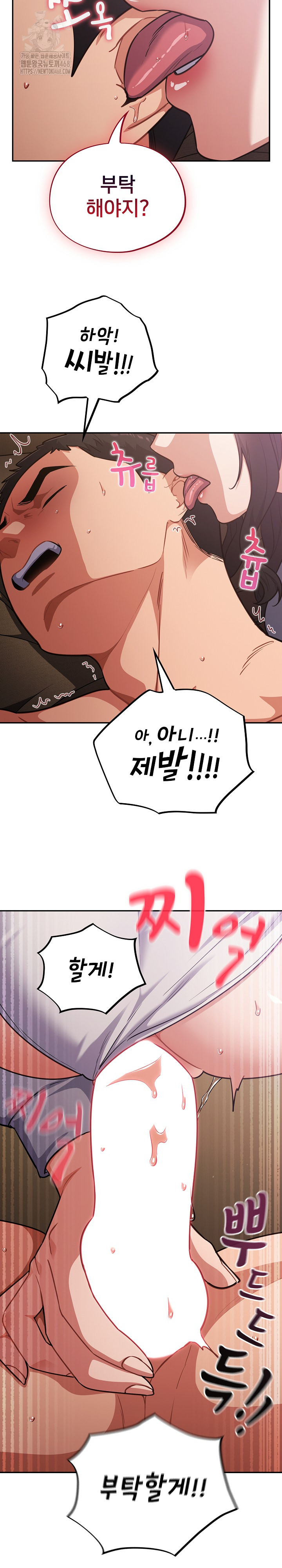 Stupid Virus Raw Chapter 61 Page 11