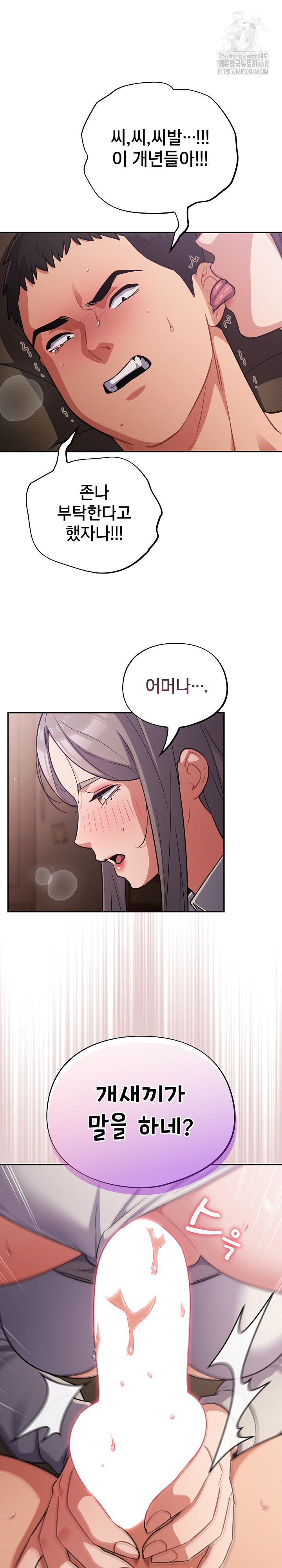 Stupid Virus Raw Chapter 61 Page 12