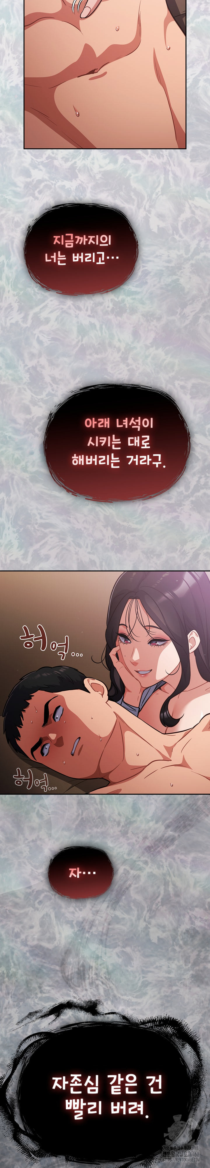 Stupid Virus Raw Chapter 61 Page 17