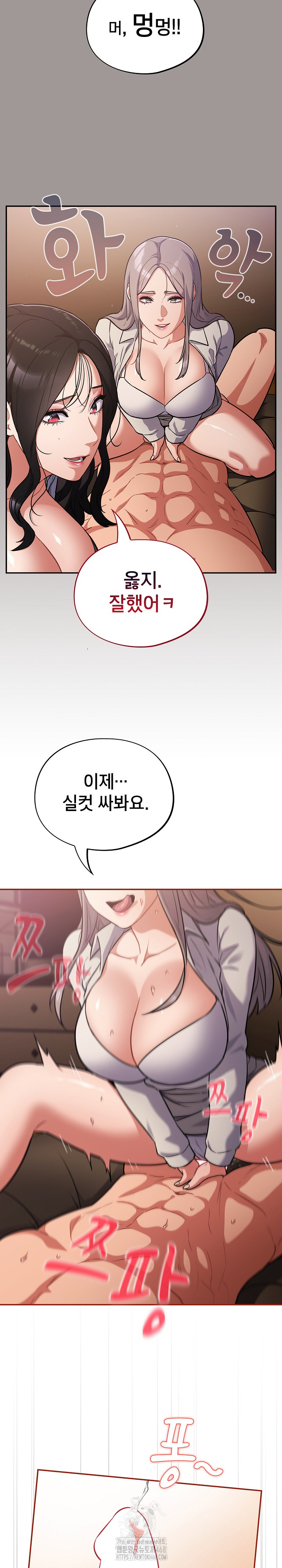 Stupid Virus Raw Chapter 61 Page 19