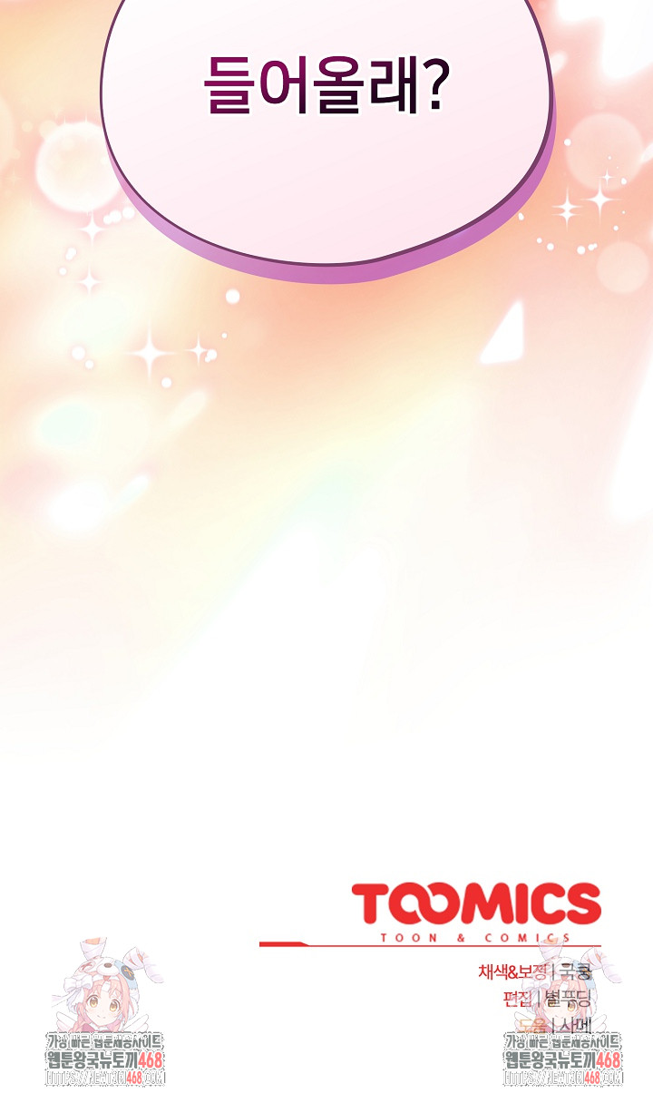 Stupid Virus Raw Chapter 61 Page 25