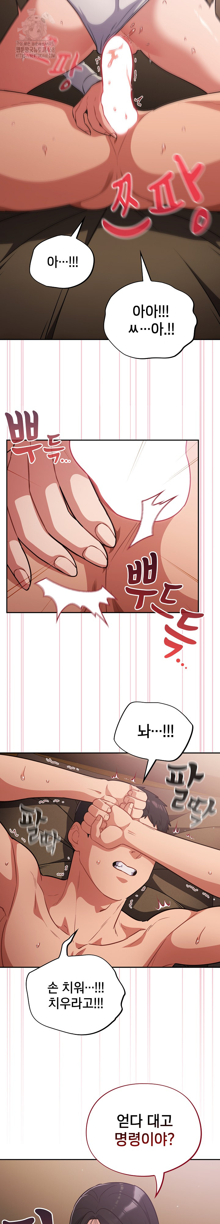 Stupid Virus Raw Chapter 61 Page 8