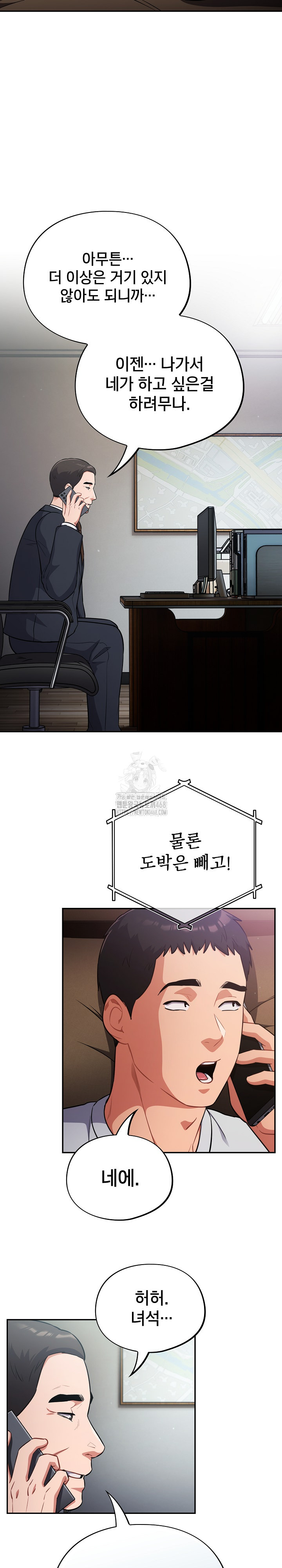 Stupid Virus Raw Chapter 62 Page 11