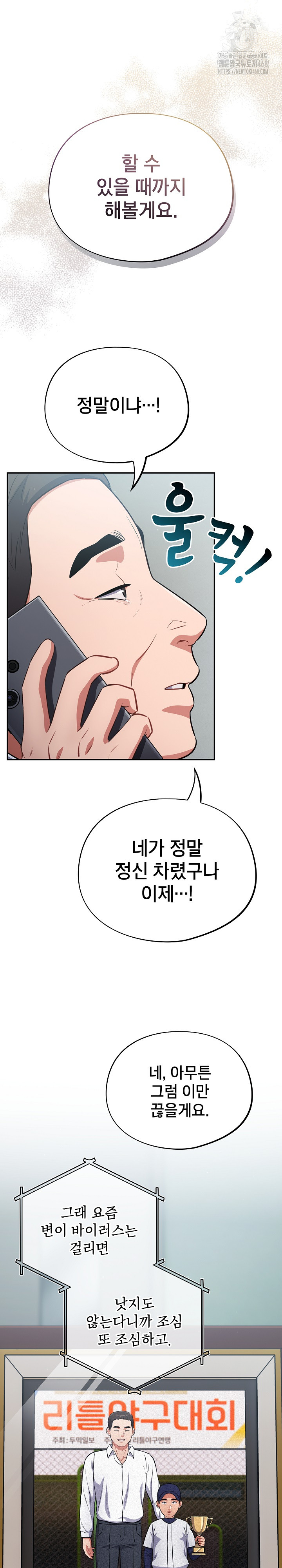 Stupid Virus Raw Chapter 62 Page 13