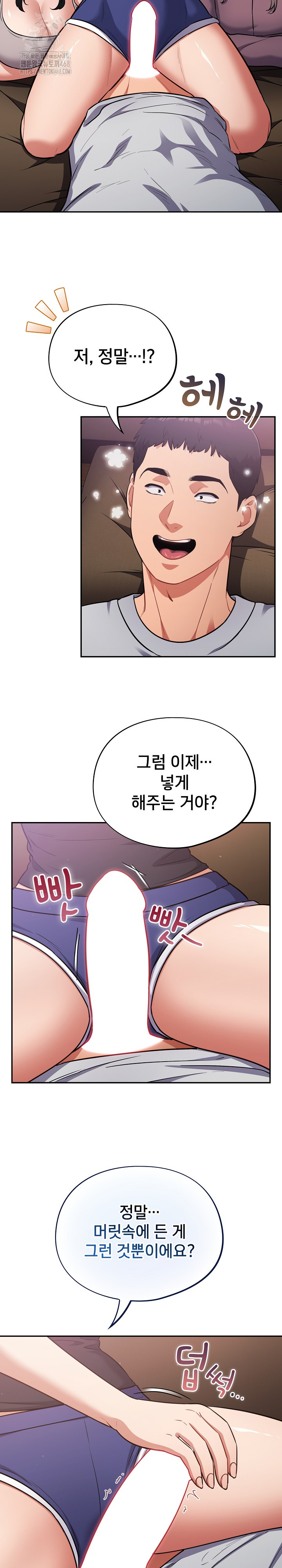 Stupid Virus Raw Chapter 62 Page 15