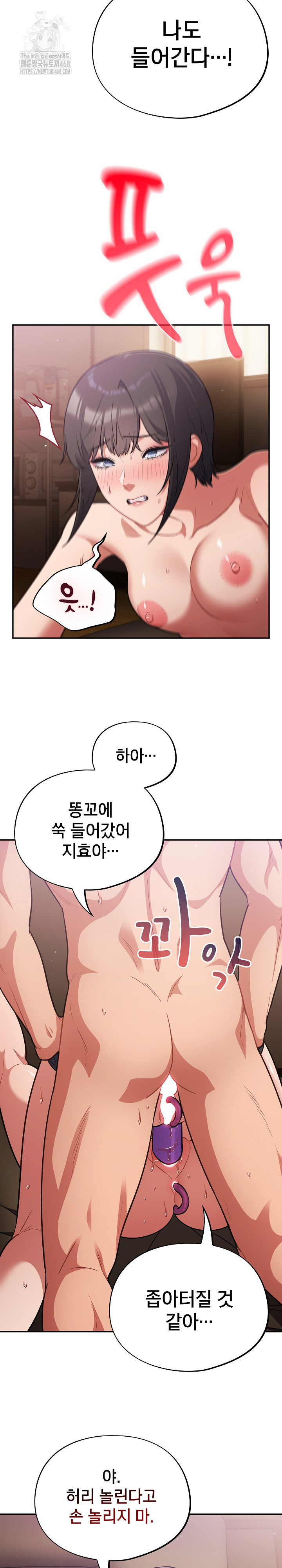 Stupid Virus Raw Chapter 62 Page 23