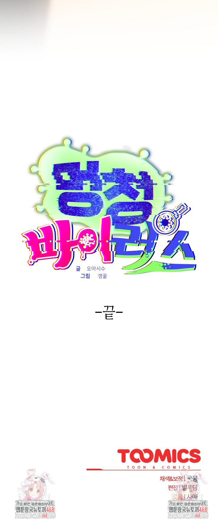 Stupid Virus Raw Chapter 62 Page 26