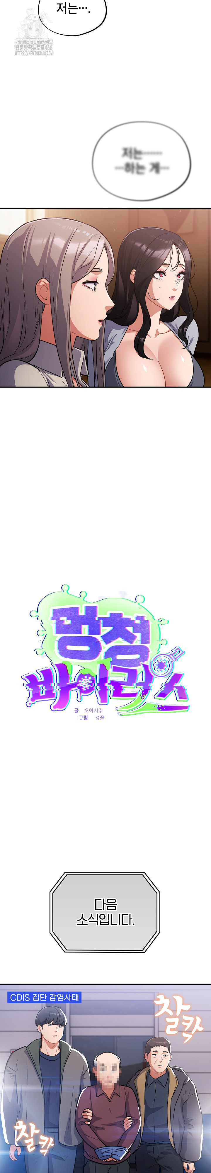 Stupid Virus Raw Chapter 62 Page 3