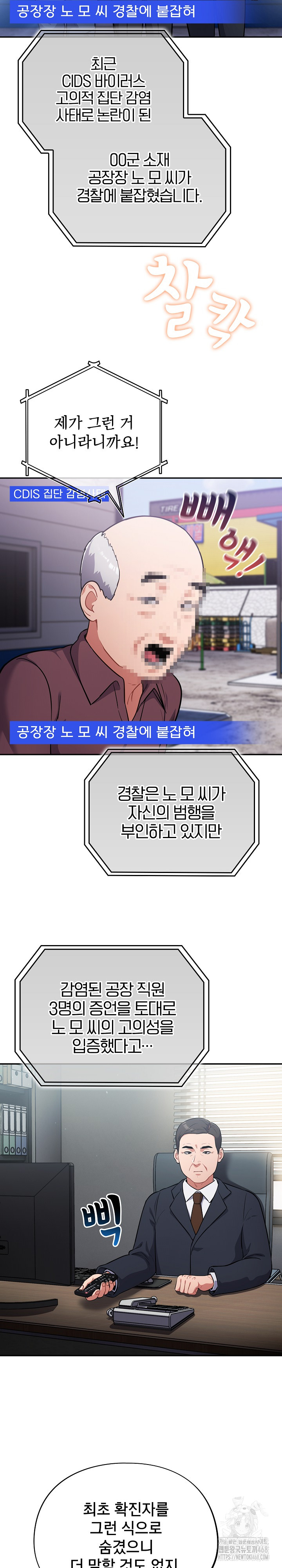 Stupid Virus Raw Chapter 62 Page 4