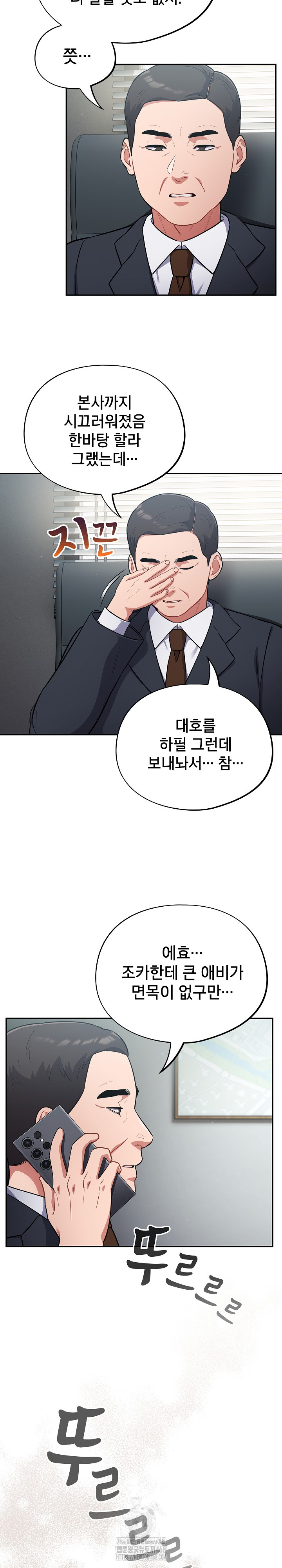 Stupid Virus Raw Chapter 62 Page 5