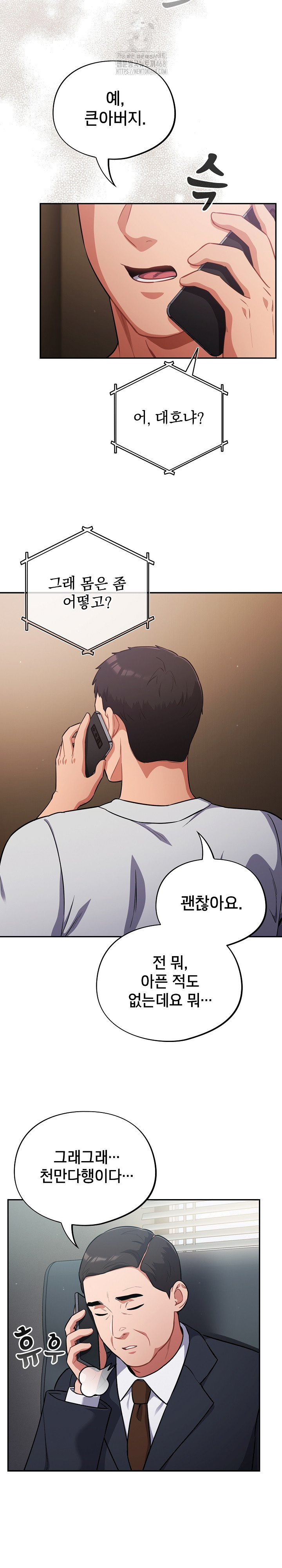 Stupid Virus Raw Chapter 62 Page 6