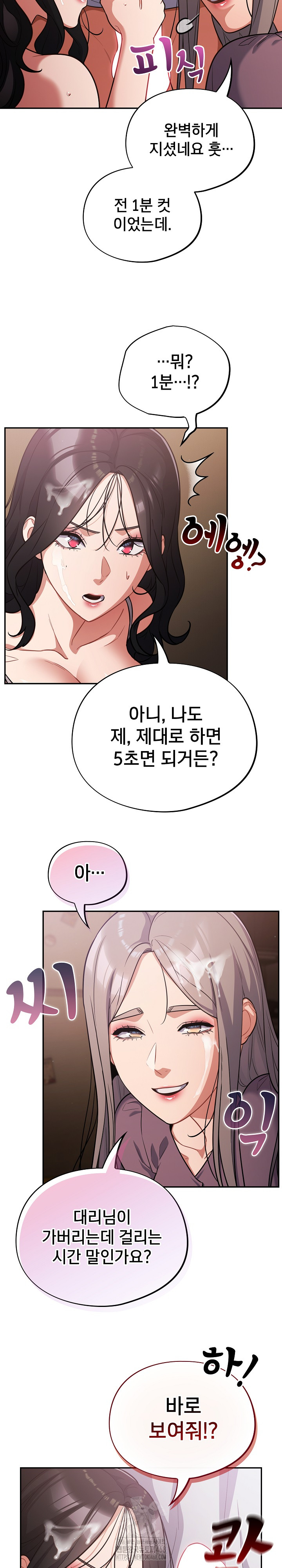 Stupid Virus Raw Chapter 62 Page 9