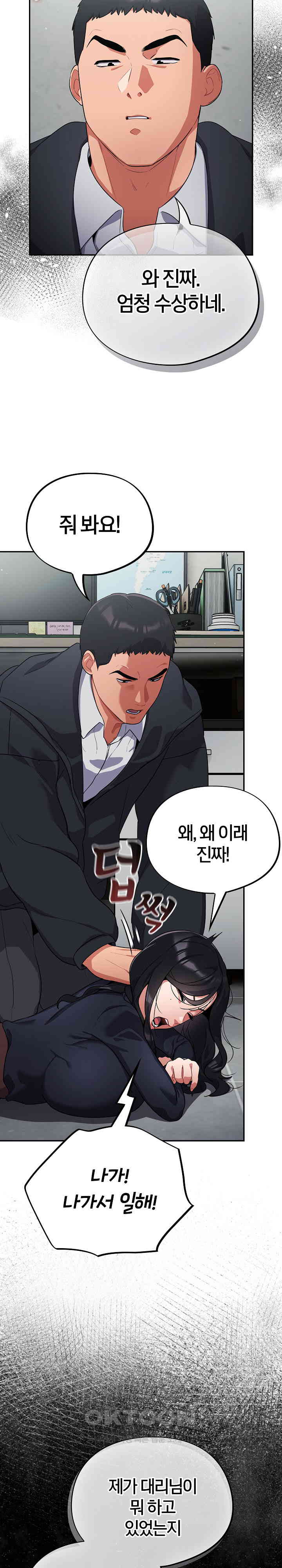 Stupid Virus Raw Chapter 7 Page 11