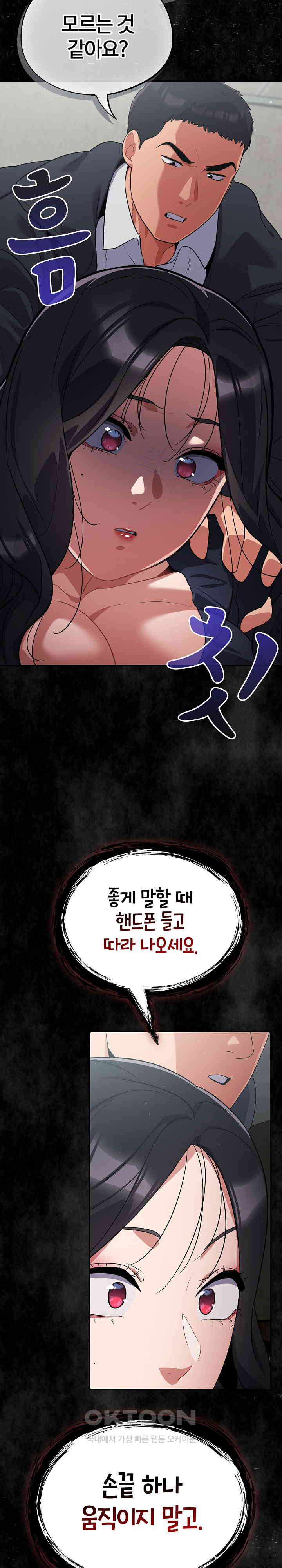 Stupid Virus Raw Chapter 7 Page 12