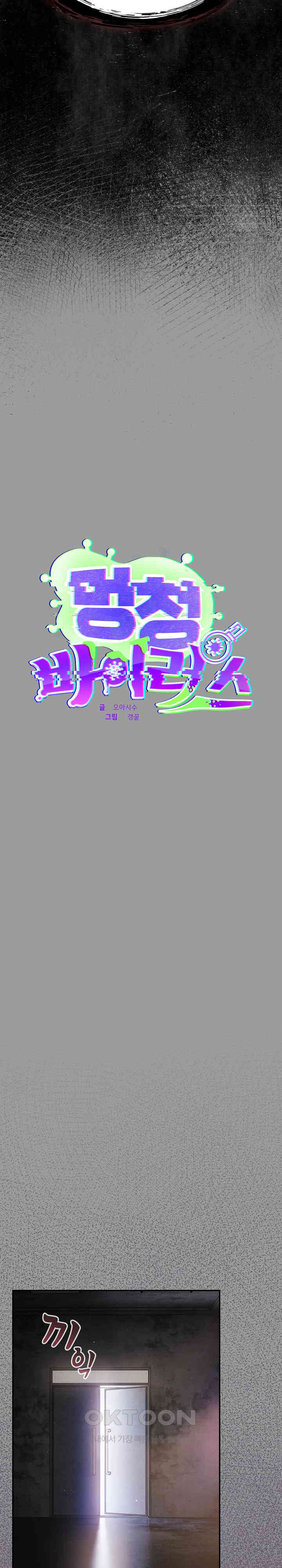 Stupid Virus Raw Chapter 7 Page 13
