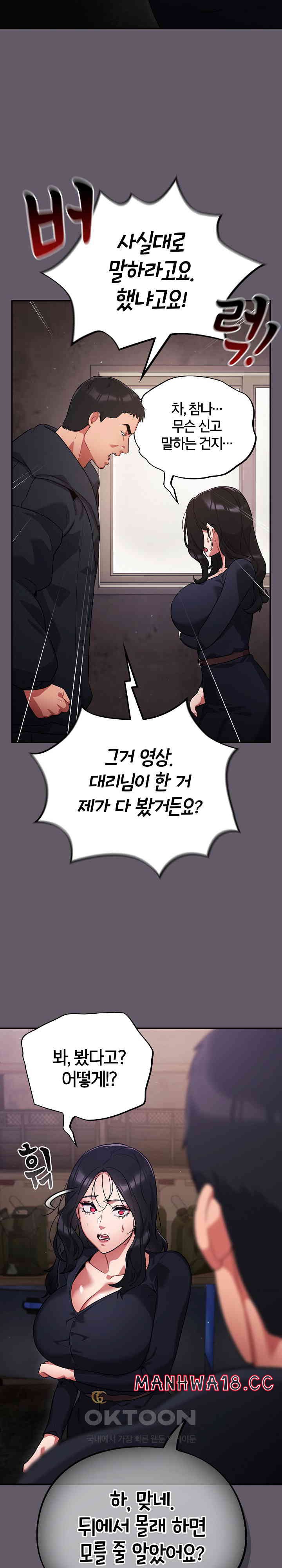 Stupid Virus Raw Chapter 7 Page 15