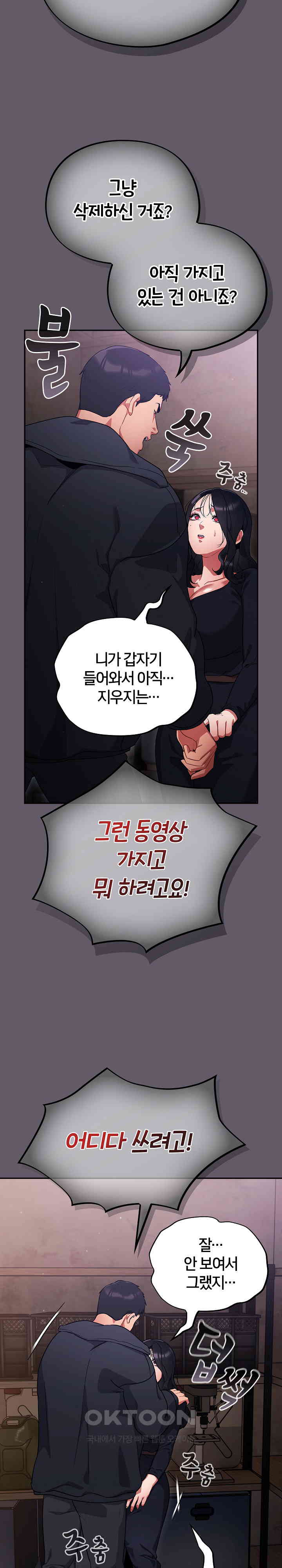 Stupid Virus Raw Chapter 7 Page 16