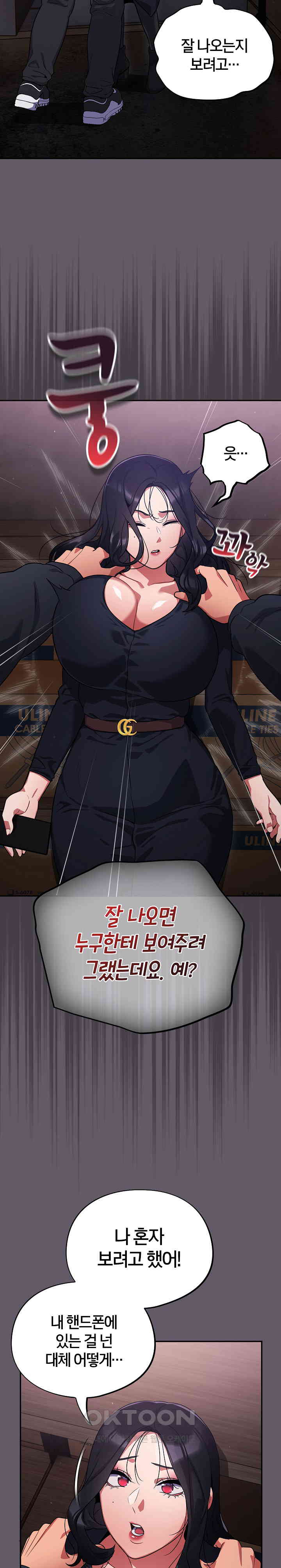 Stupid Virus Raw Chapter 7 Page 17