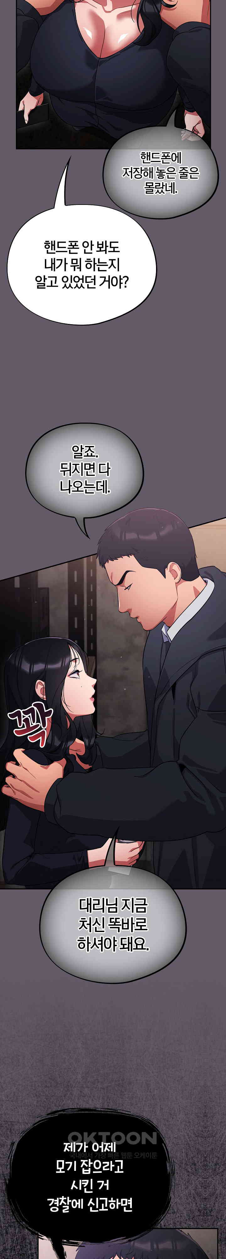 Stupid Virus Raw Chapter 7 Page 18