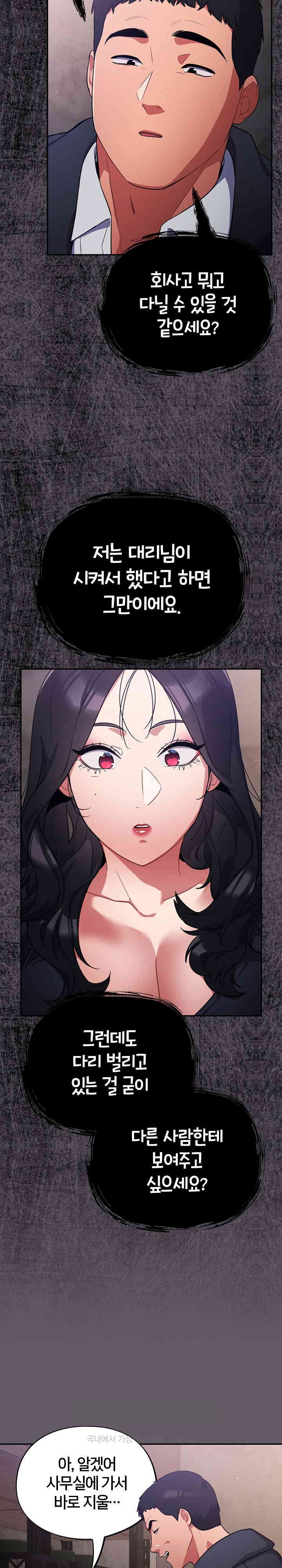 Stupid Virus Raw Chapter 7 Page 19