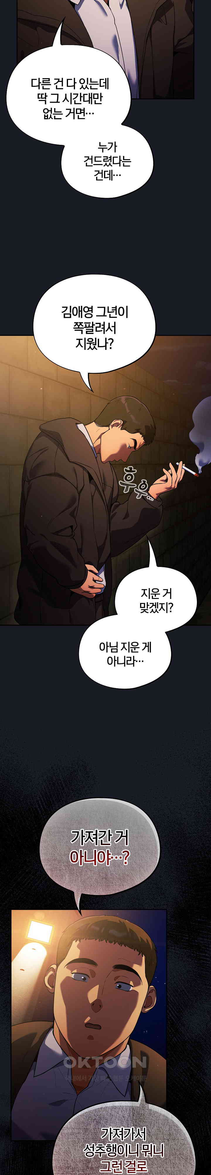 Stupid Virus Raw Chapter 7 Page 2