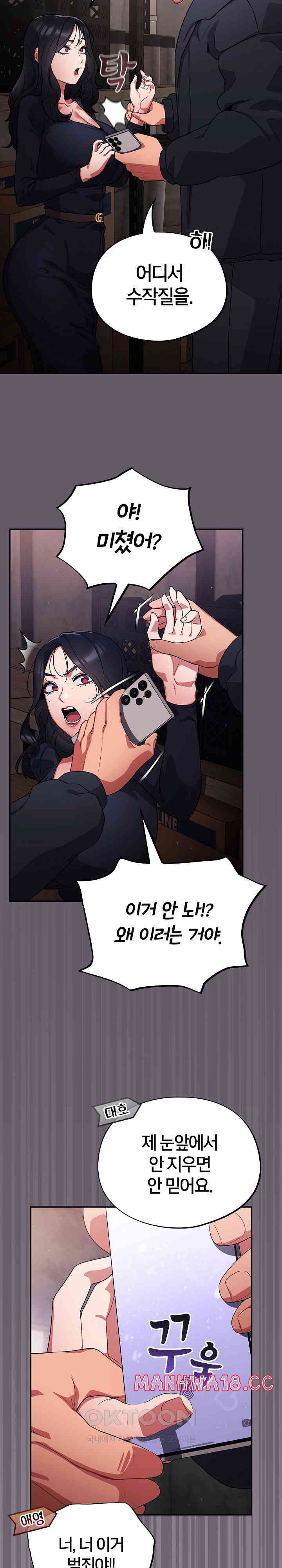 Stupid Virus Raw Chapter 7 Page 20