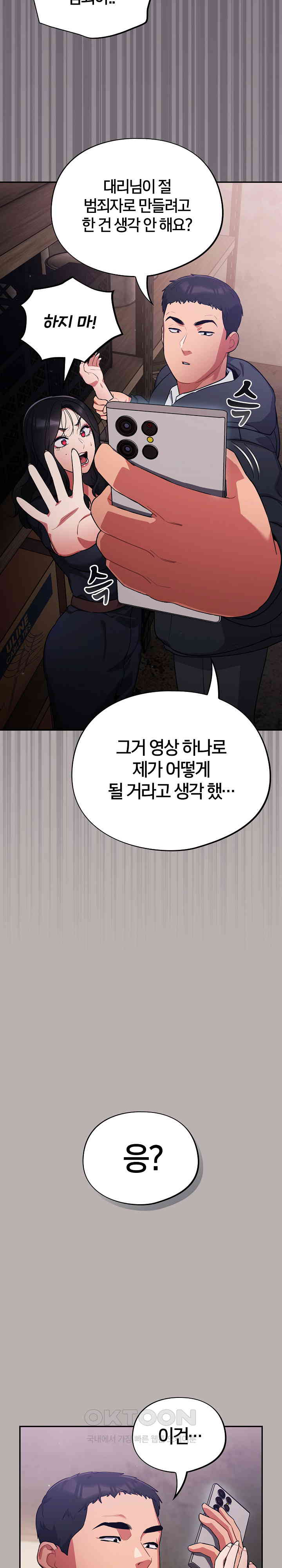 Stupid Virus Raw Chapter 7 Page 21