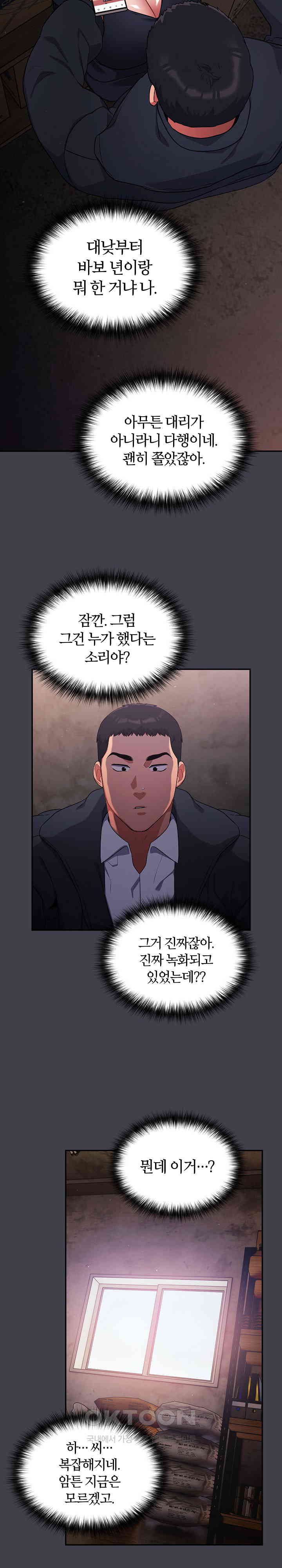 Stupid Virus Raw Chapter 7 Page 28