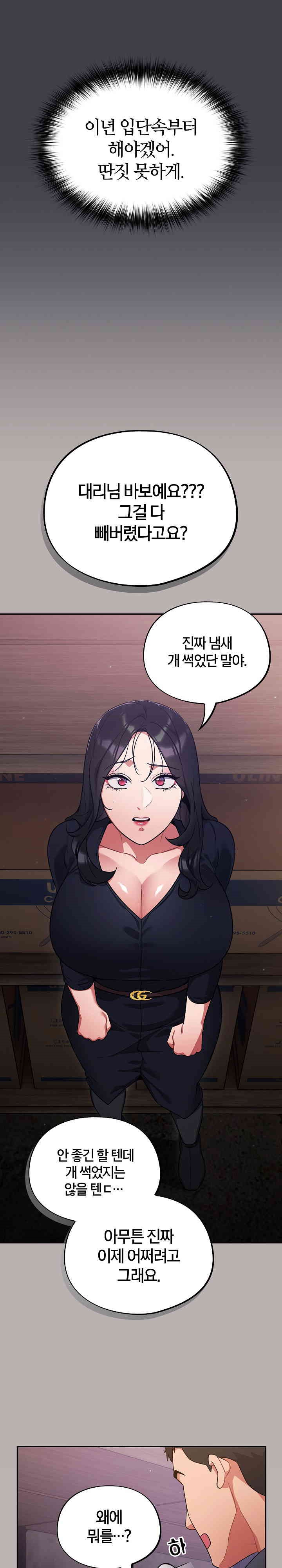 Stupid Virus Raw Chapter 7 Page 29