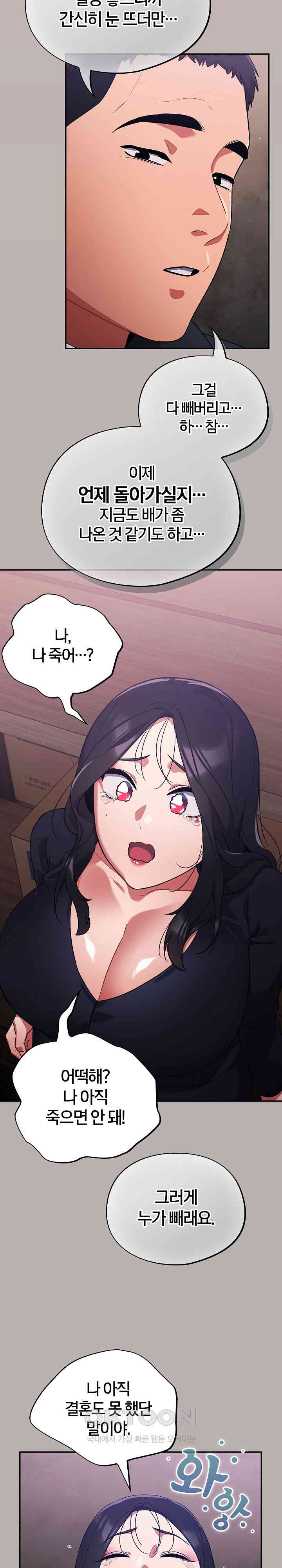 Stupid Virus Raw Chapter 7 Page 33
