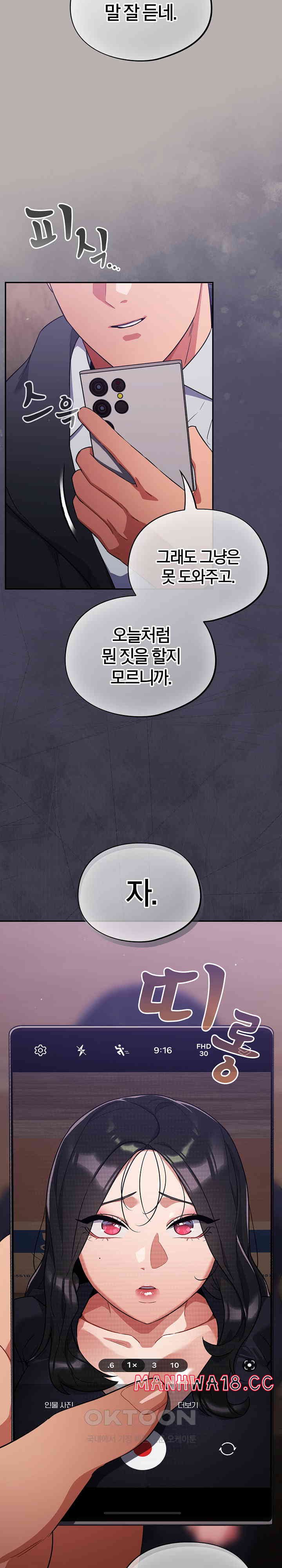 Stupid Virus Raw Chapter 7 Page 35