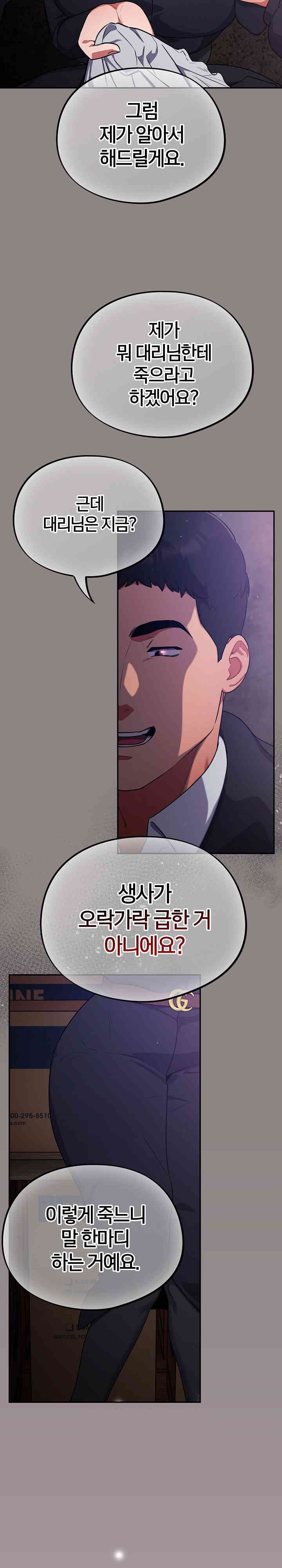 Stupid Virus Raw Chapter 8 Page 10