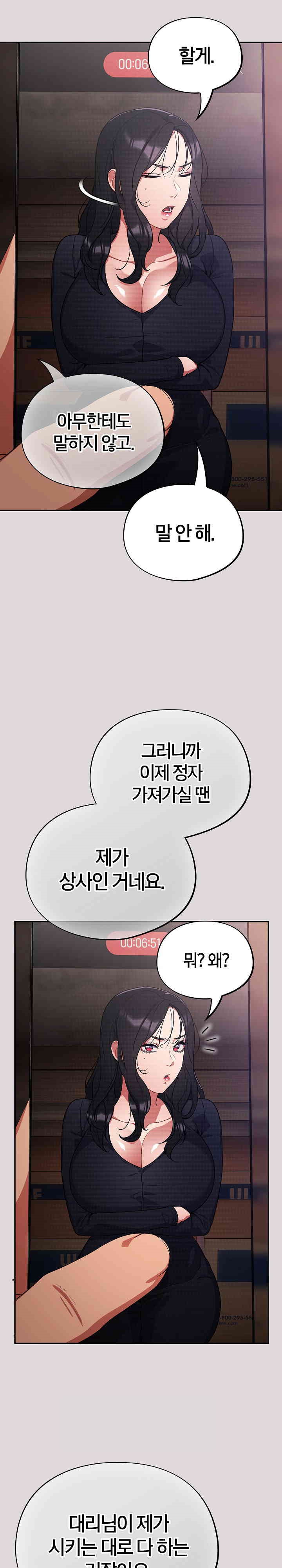 Stupid Virus Raw Chapter 8 Page 12