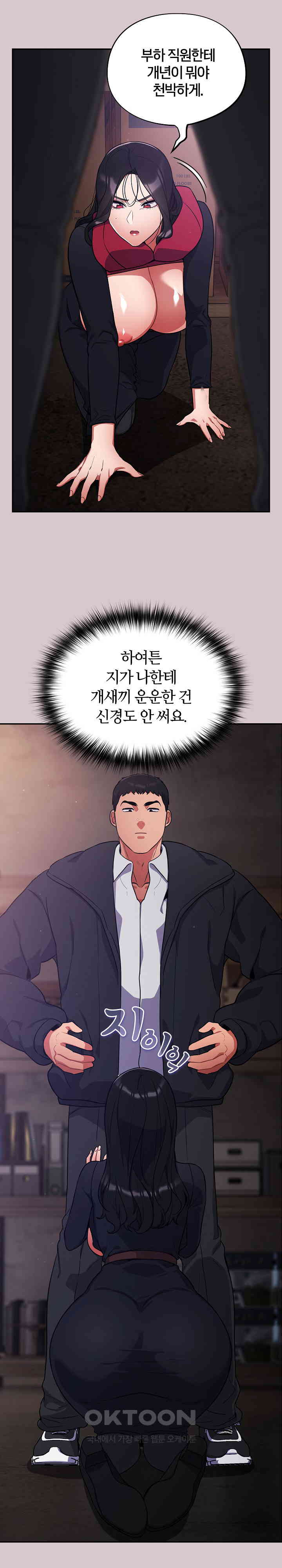 Stupid Virus Raw Chapter 8 Page 21