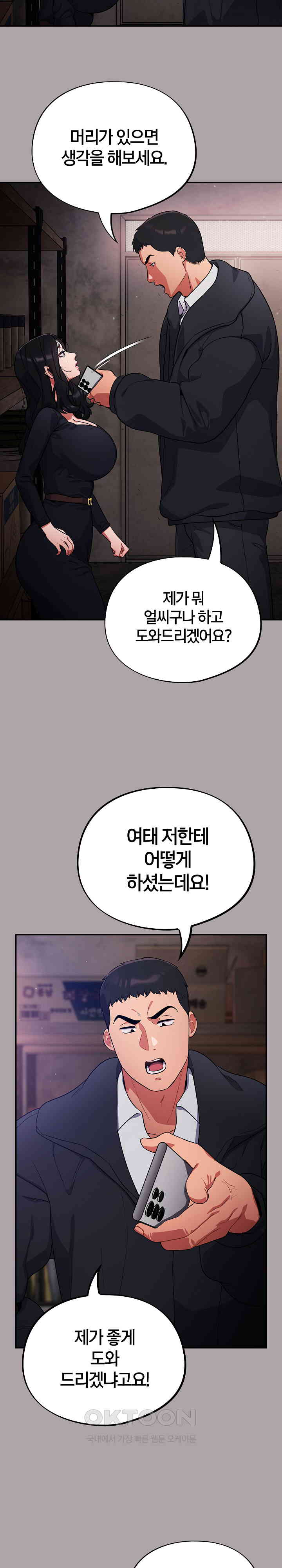 Stupid Virus Raw Chapter 8 Page 3