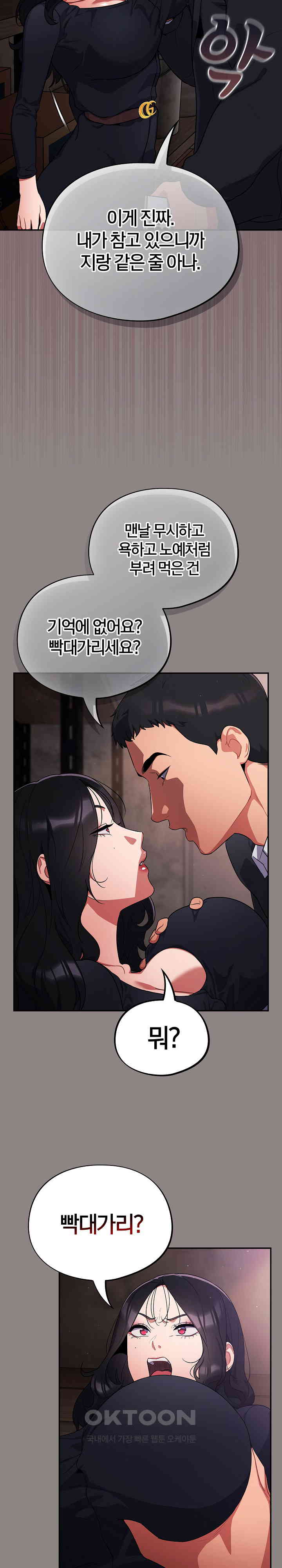 Stupid Virus Raw Chapter 8 Page 5