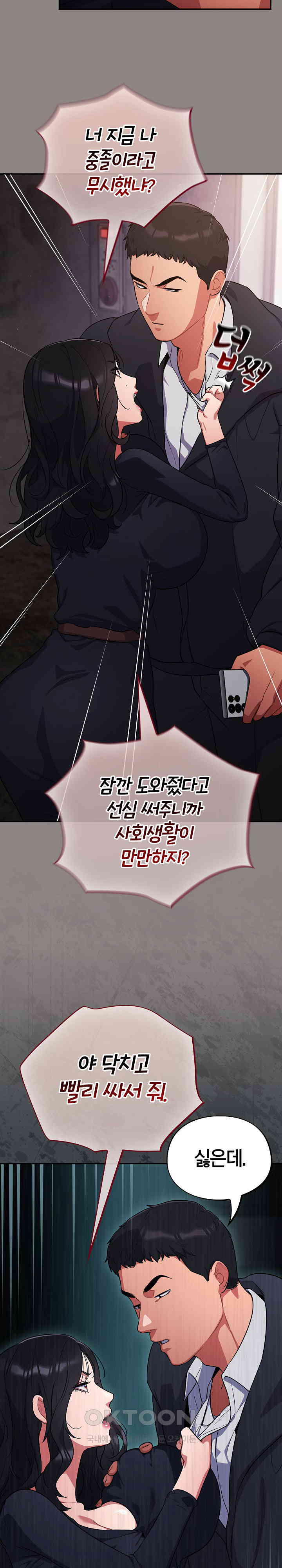 Stupid Virus Raw Chapter 8 Page 6