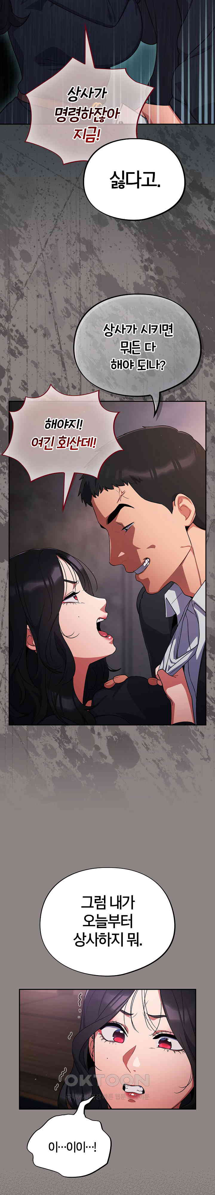 Stupid Virus Raw Chapter 8 Page 7