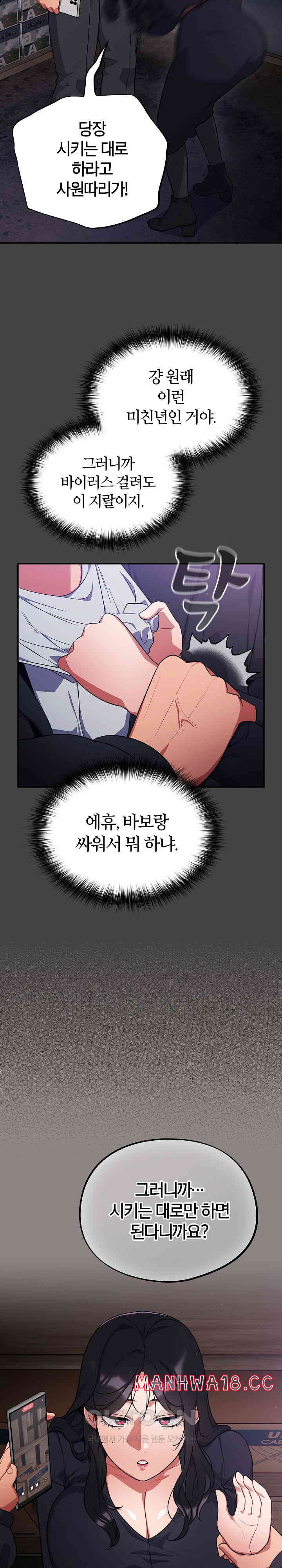 Stupid Virus Raw Chapter 8 Page 9