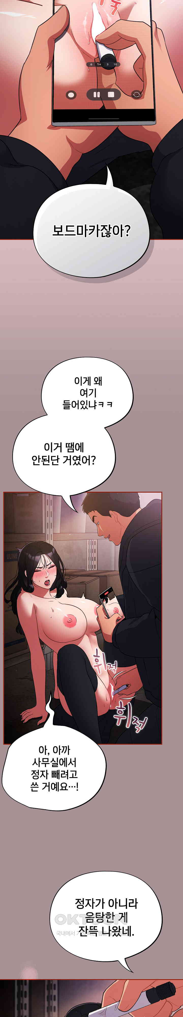 Stupid Virus Raw Chapter 9 Page 10