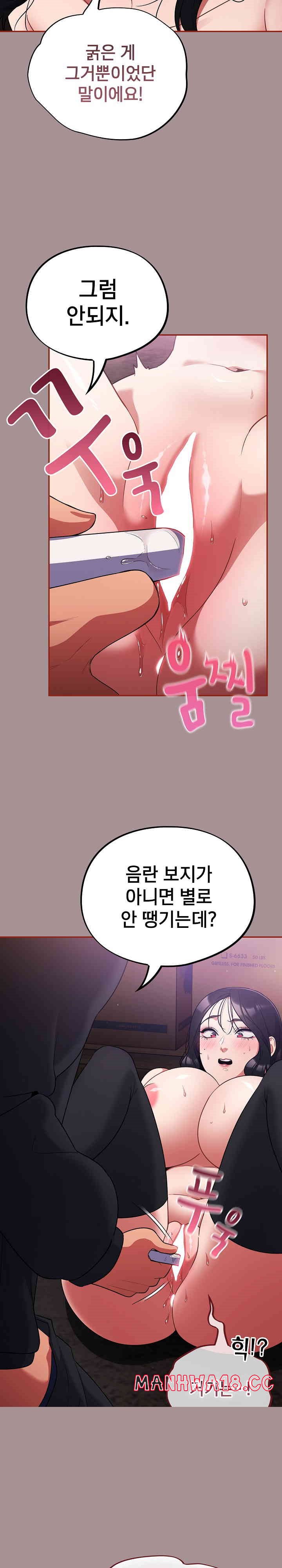 Stupid Virus Raw Chapter 9 Page 12