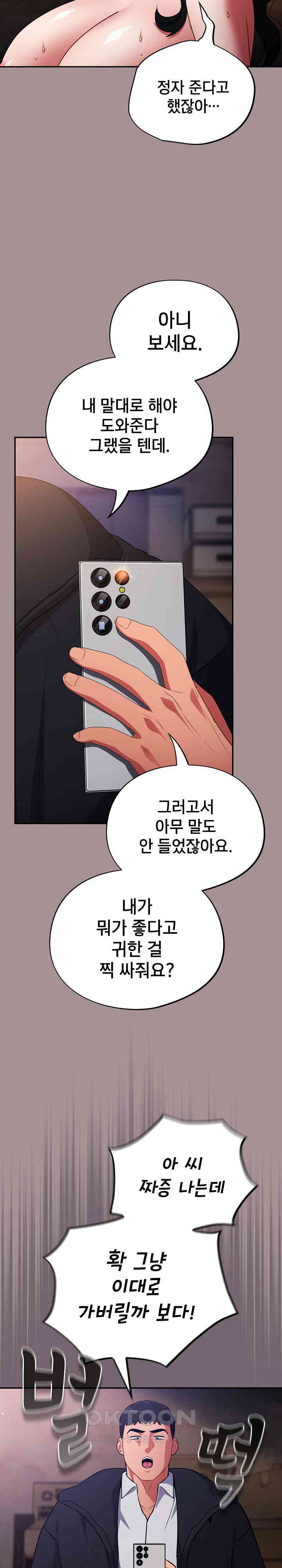Stupid Virus Raw Chapter 9 Page 15
