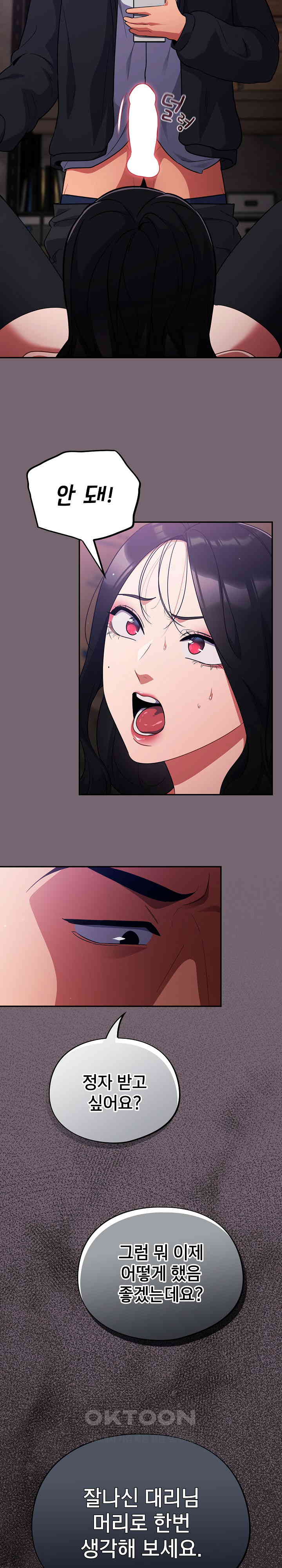 Stupid Virus Raw Chapter 9 Page 16