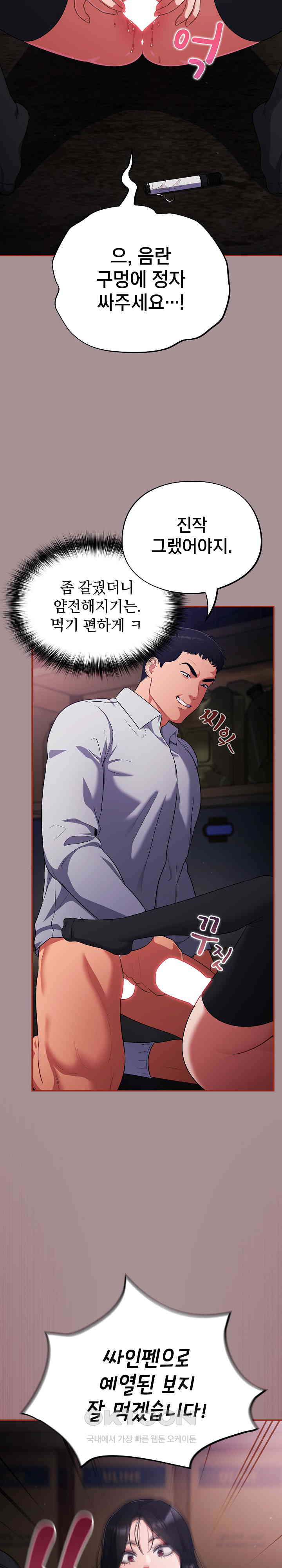 Stupid Virus Raw Chapter 9 Page 18