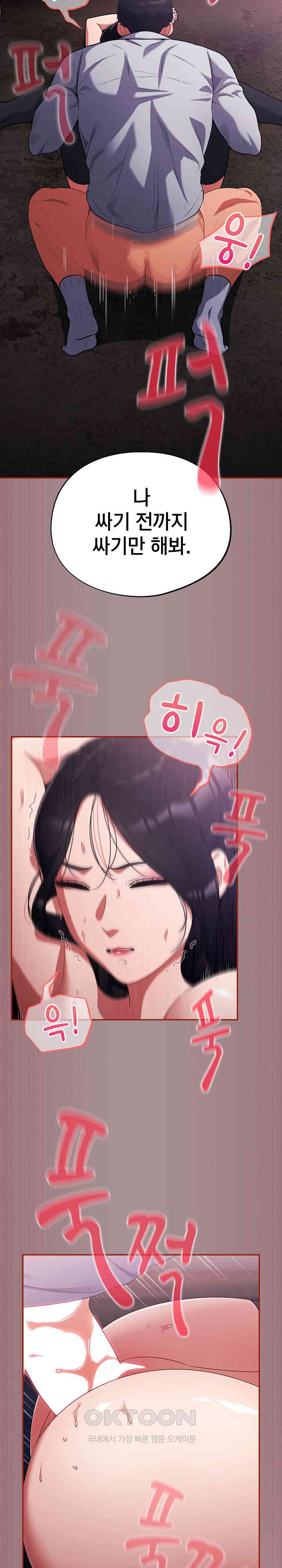 Stupid Virus Raw Chapter 9 Page 24