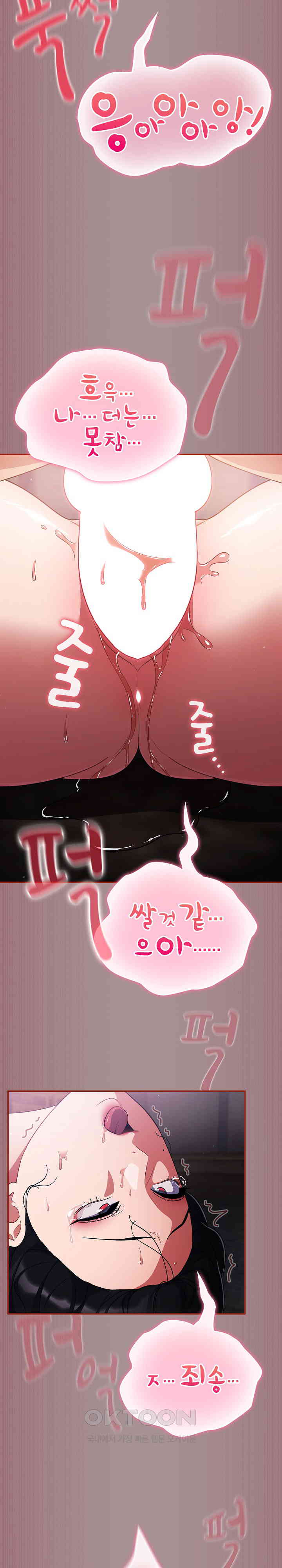 Stupid Virus Raw Chapter 9 Page 31