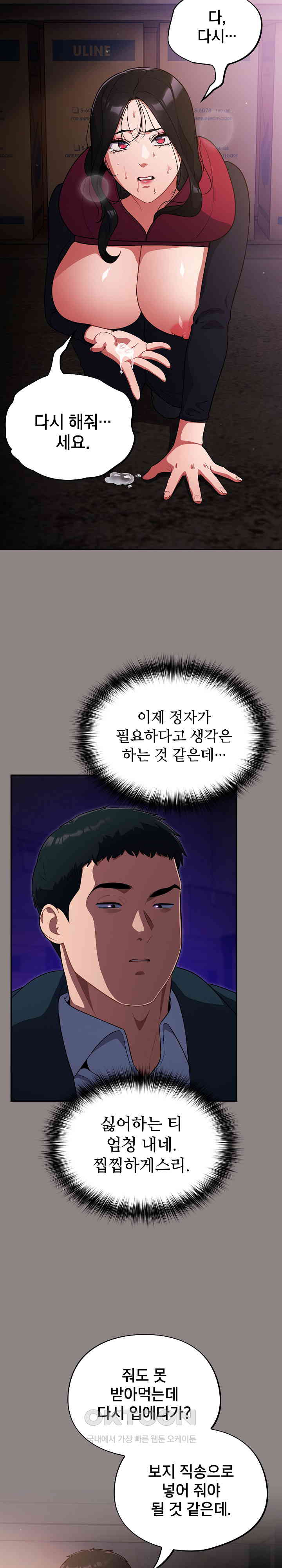 Stupid Virus Raw Chapter 9 Page 4