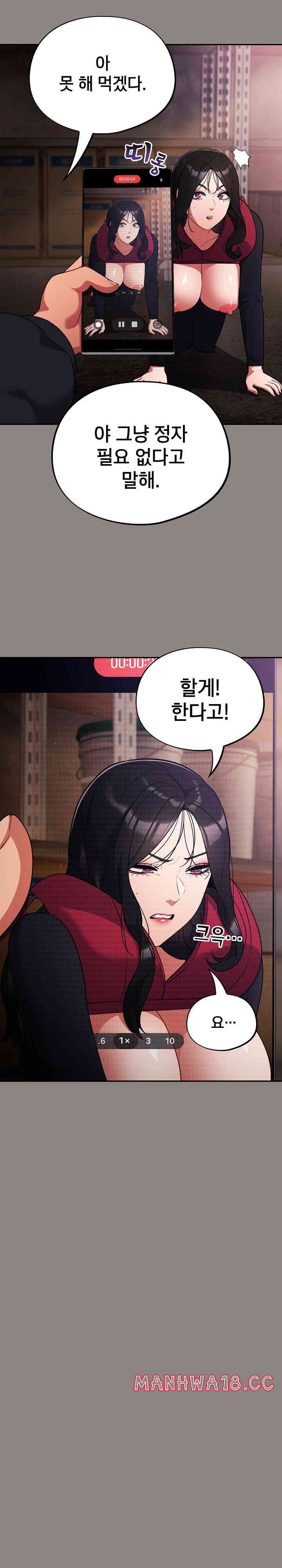 Stupid Virus Raw Chapter 9 Page 6