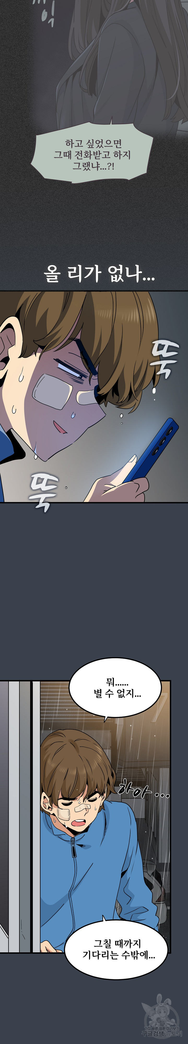A Turning Point Raw Chapter 21 Page 16
